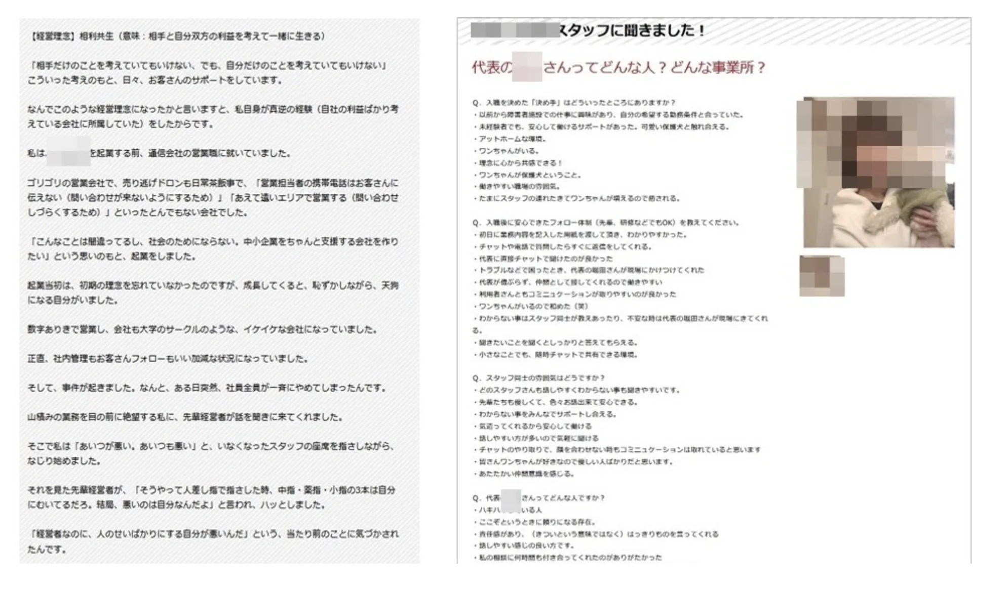スタッフインタビュー等を交えた、応募者に響く求人原稿